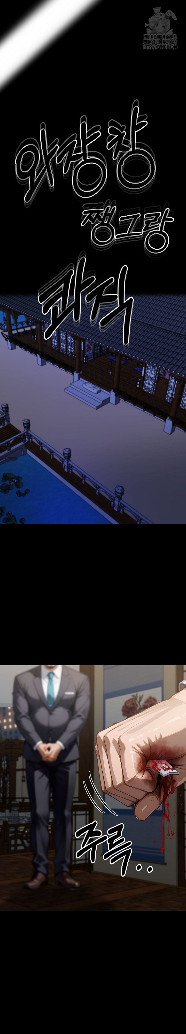 Gangster x Office Lady Raw - Chapter 141 Page 24