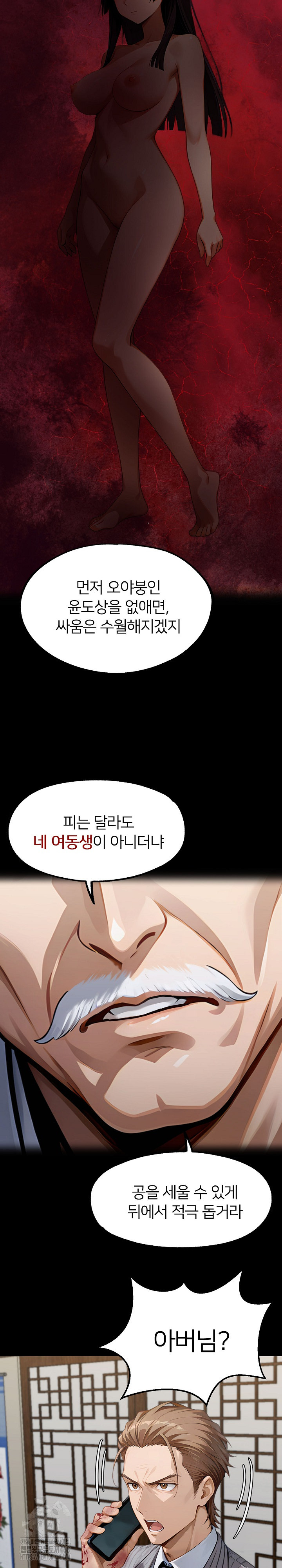 Gangster x Office Lady Raw - Chapter 141 Page 31