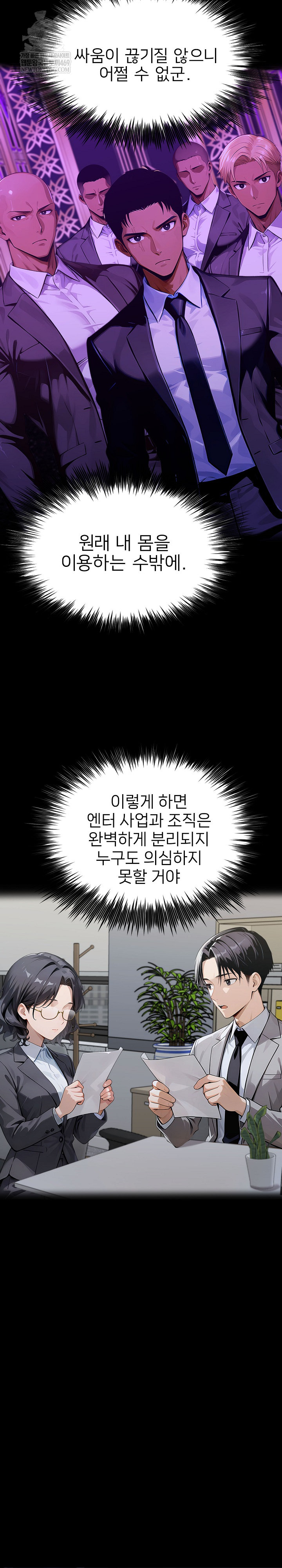 Gangster x Office Lady Raw - Chapter 150 Page 7