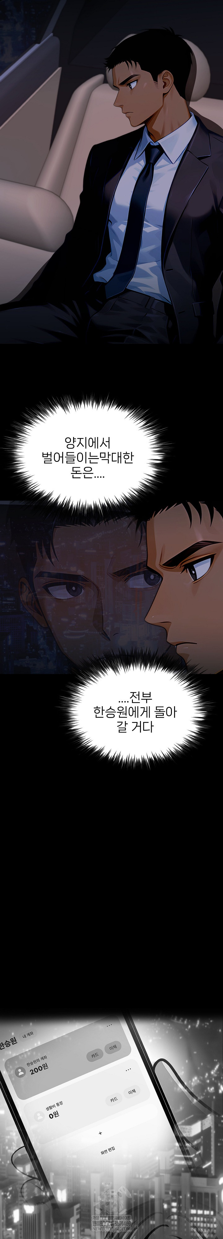 Gangster x Office Lady Raw - Chapter 150 Page 8