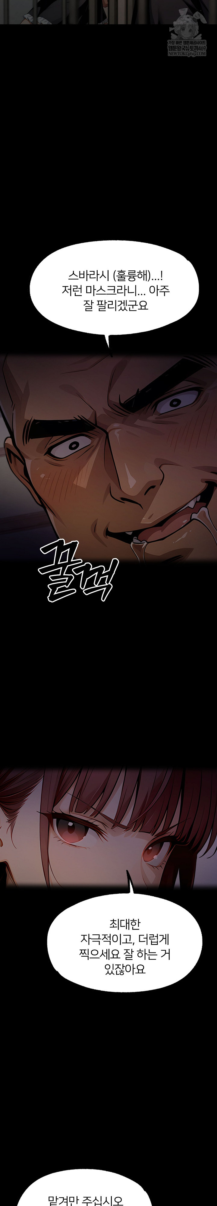 Gangster x Office Lady Raw - Chapter 152 Page 6