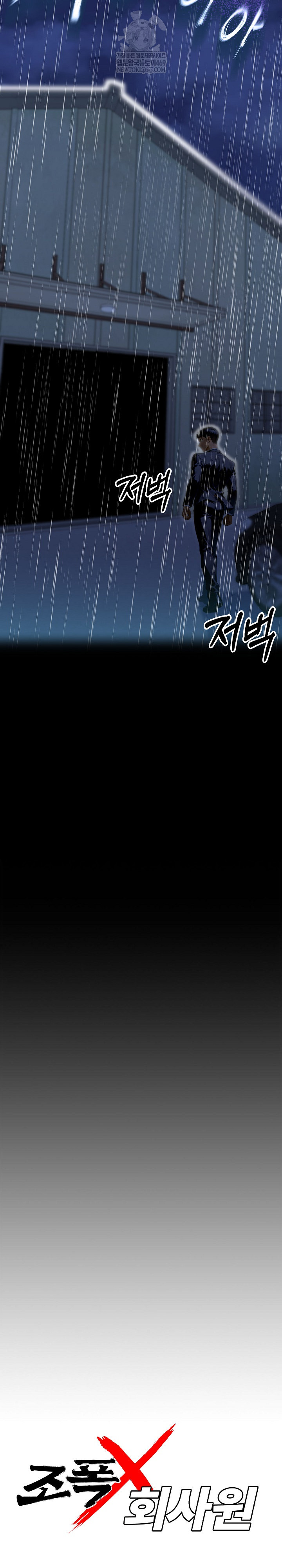 Gangster x Office Lady Raw - Chapter 153 Page 15