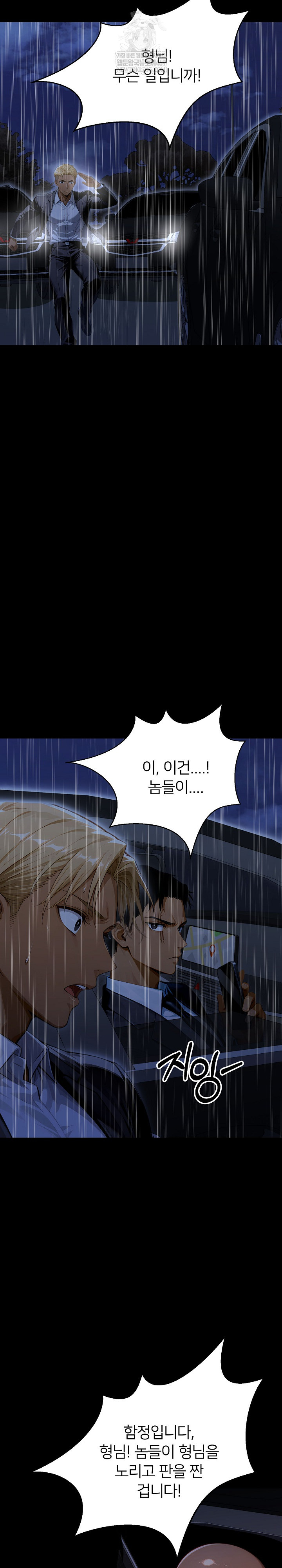 Gangster x Office Lady Raw - Chapter 153 Page 9