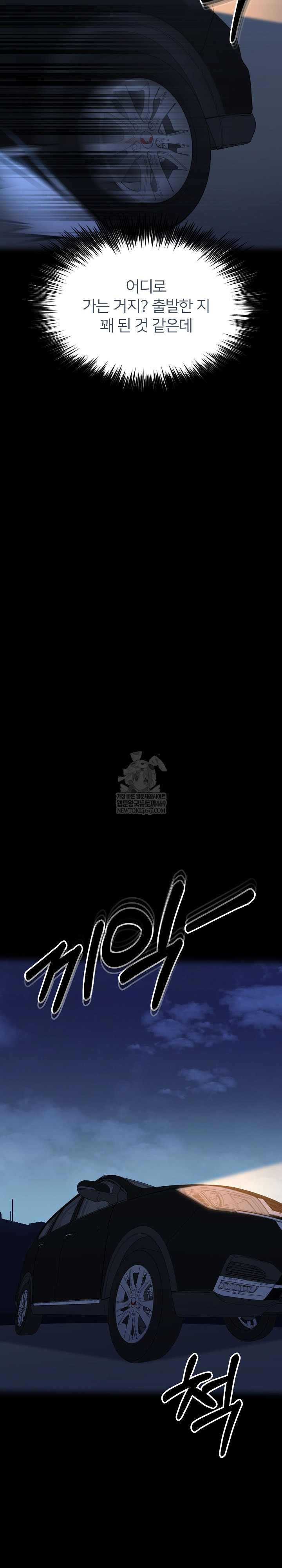 Gangster x Office Lady Raw - Chapter 154 Page 3