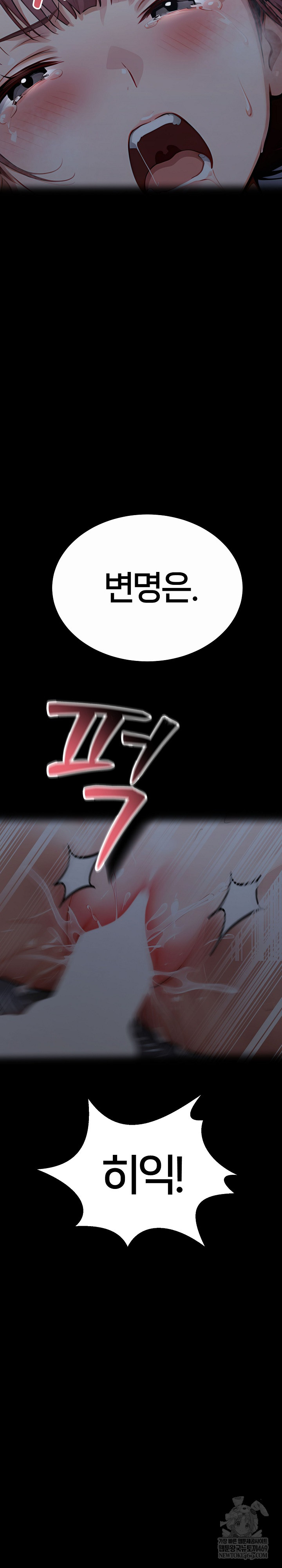 Gangster x Office Lady Raw - Chapter 157 Page 10