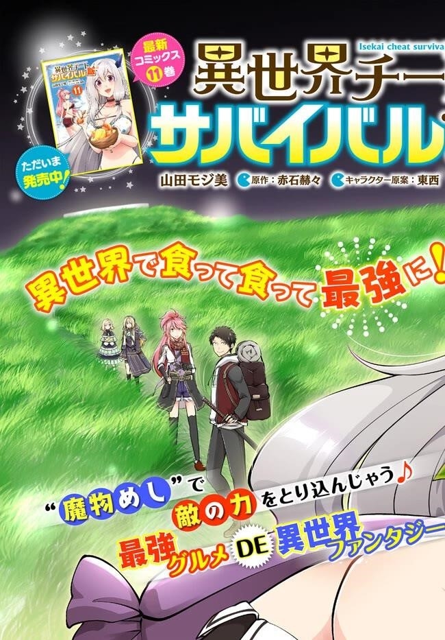 Isekai Cheat Survival Meshi - Chapter 56 Page 3