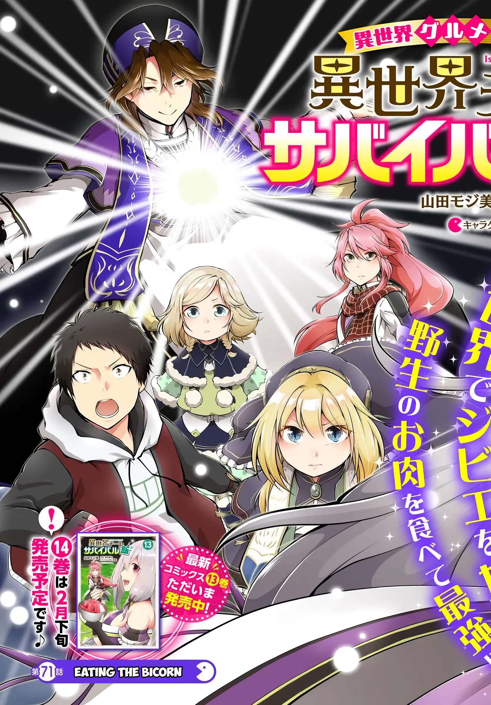 Isekai Cheat Survival Meshi - Chapter 71 Page 4