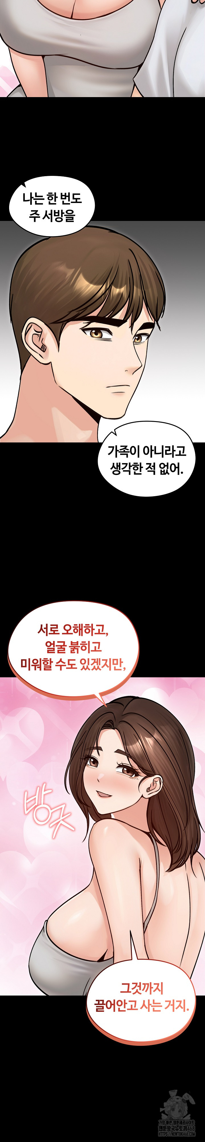 Runaway Wife Raw - Chapter 51 Page 15