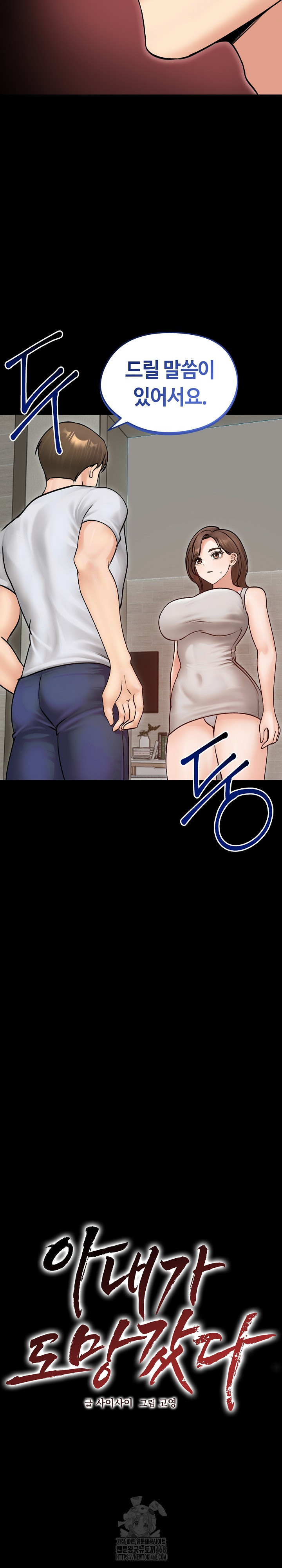 Runaway Wife Raw - Chapter 51 Page 8