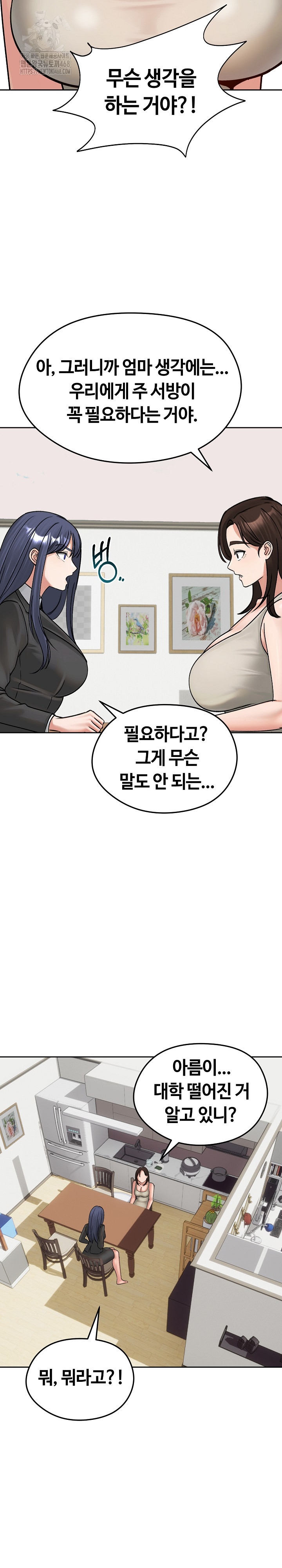 Runaway Wife Raw - Chapter 52 Page 15