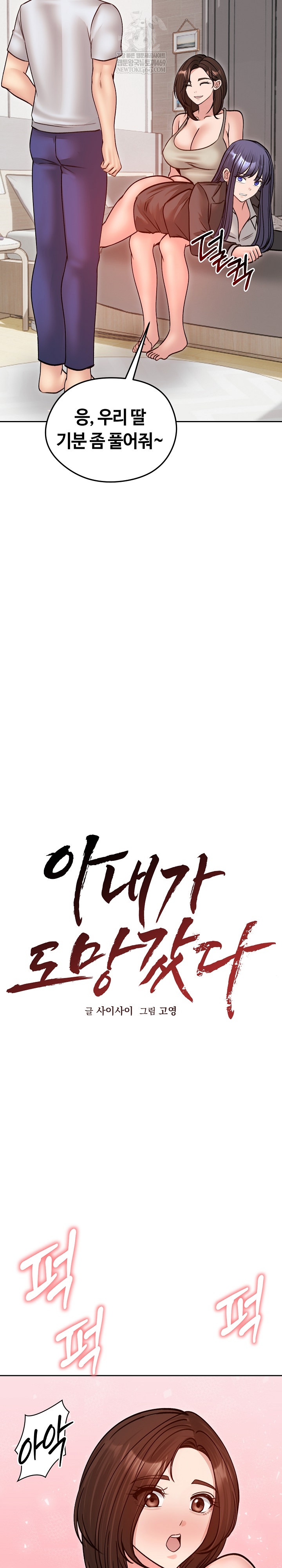 Runaway Wife Raw - Chapter 53 Page 17