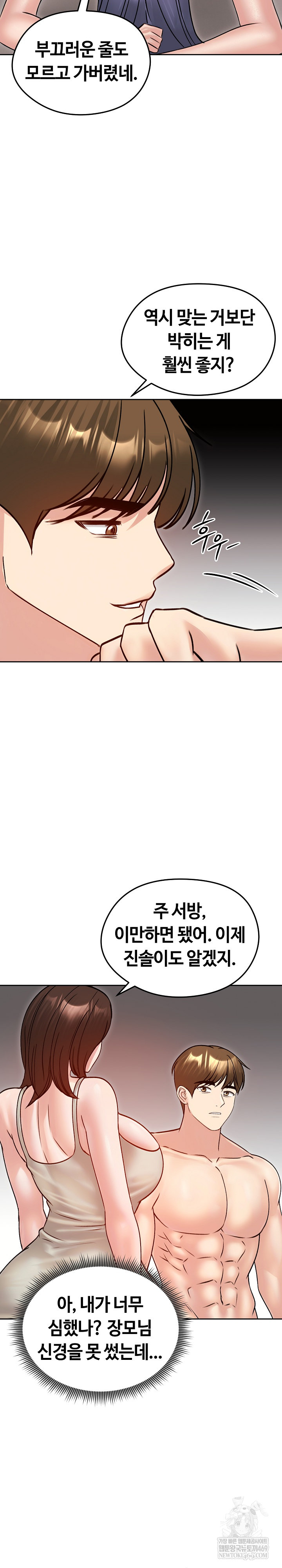 Runaway Wife Raw - Chapter 53 Page 27