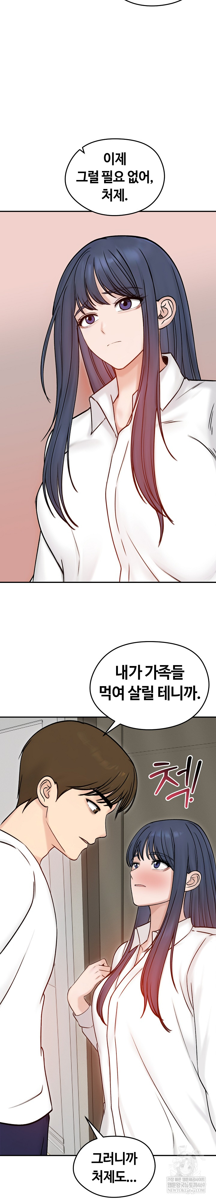 Runaway Wife Raw - Chapter 56 Page 10