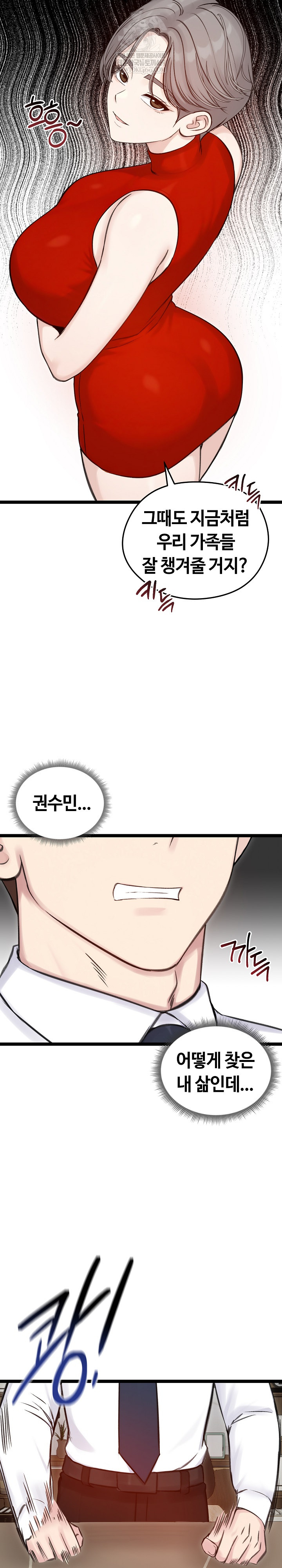 Runaway Wife Raw - Chapter 66 Page 5