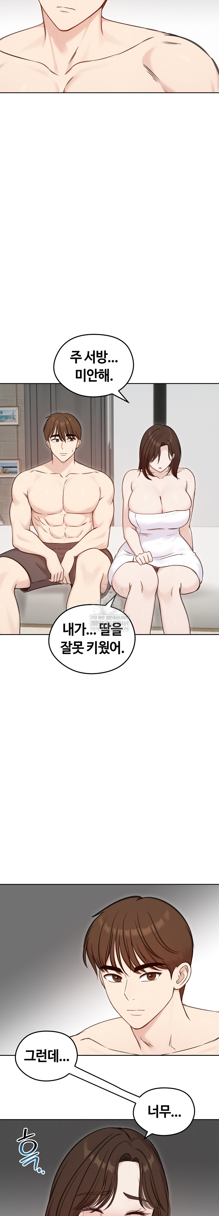 Runaway Wife Raw - Chapter 67 Page 17