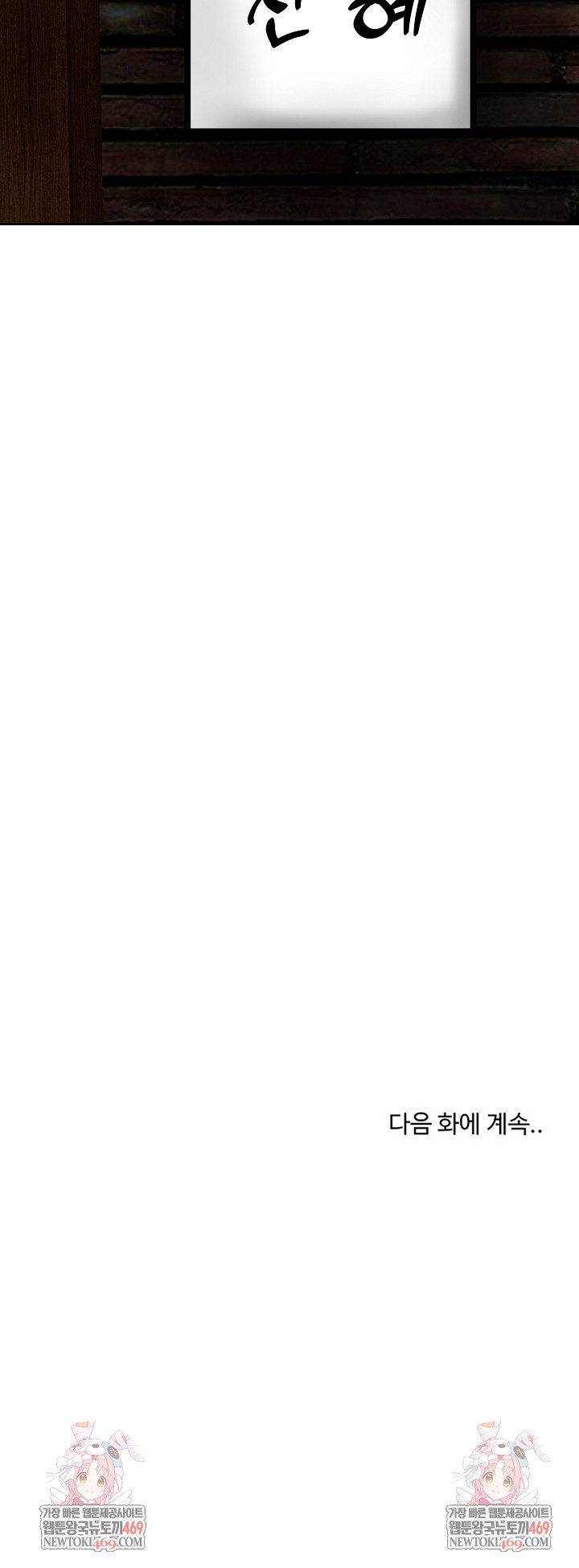 Runaway Wife Raw - Chapter 73 Page 31