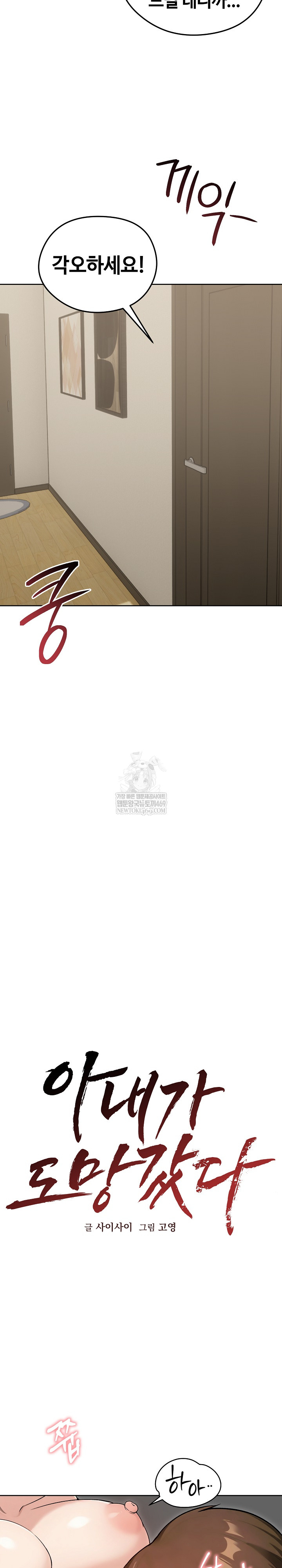 Runaway Wife Raw - Chapter 74 Page 12