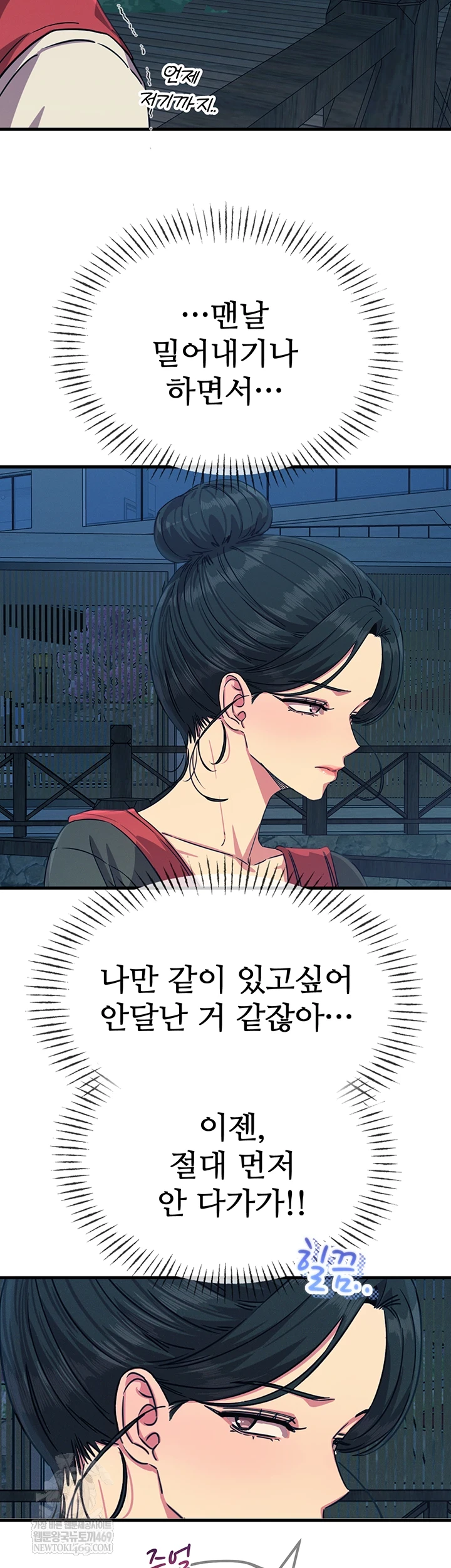 You Won’t Get Me Twice Raw - Chapter 67 Page 33