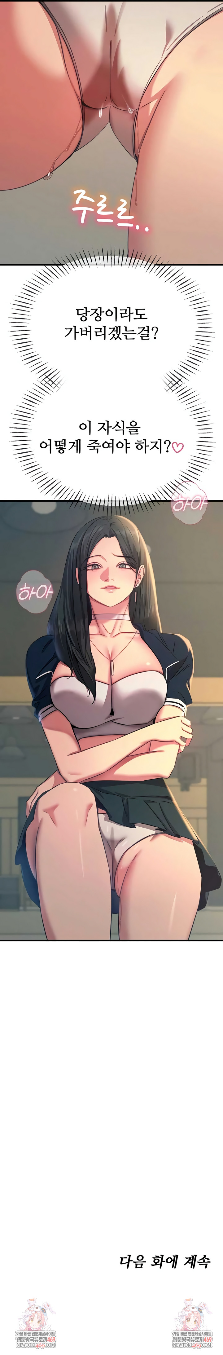 You Won’t Get Me Twice Raw - Chapter 73 Page 8