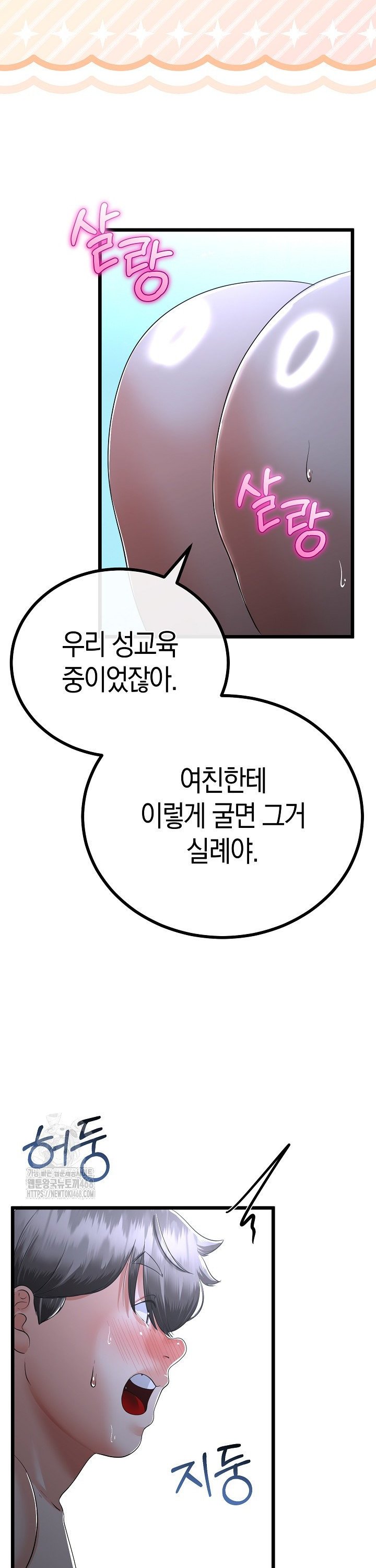 My Stepmom Has Returned Raw - Chapter 56 Page 27