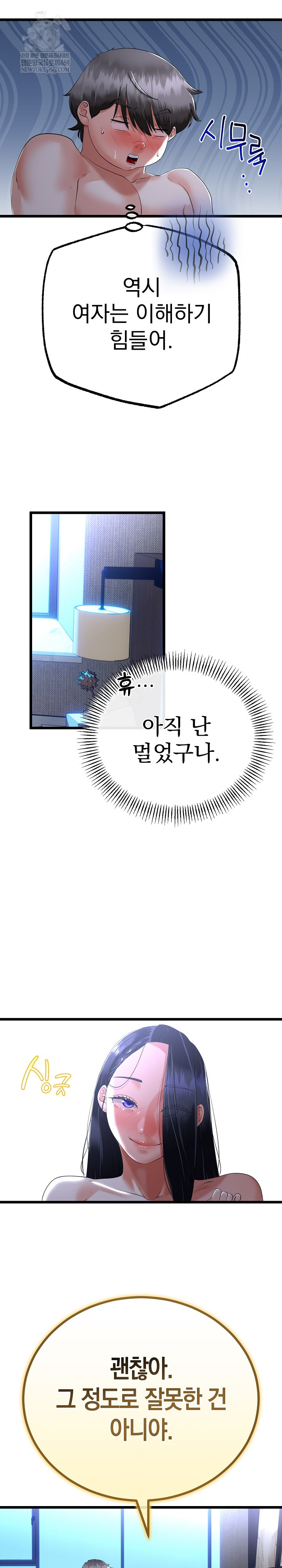 My Stepmom Has Returned Raw - Chapter 57 Page 17