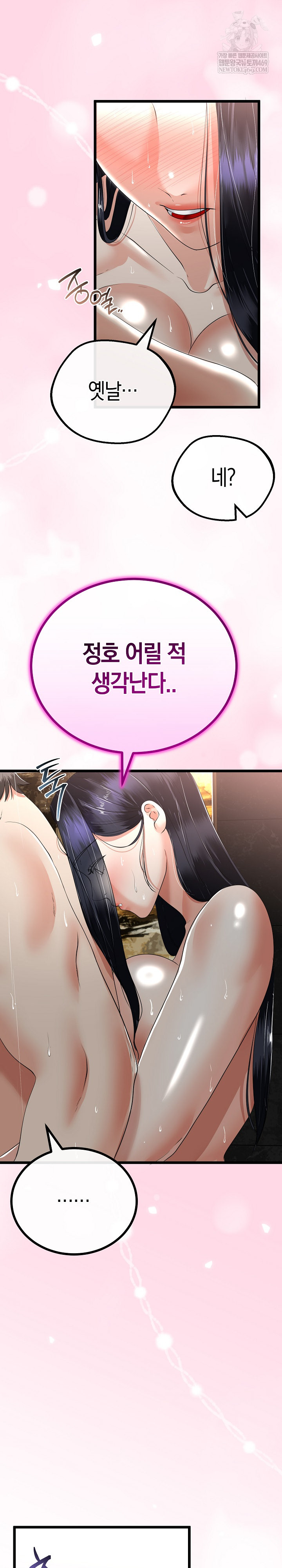 My Stepmom Has Returned Raw - Chapter 58 Page 9