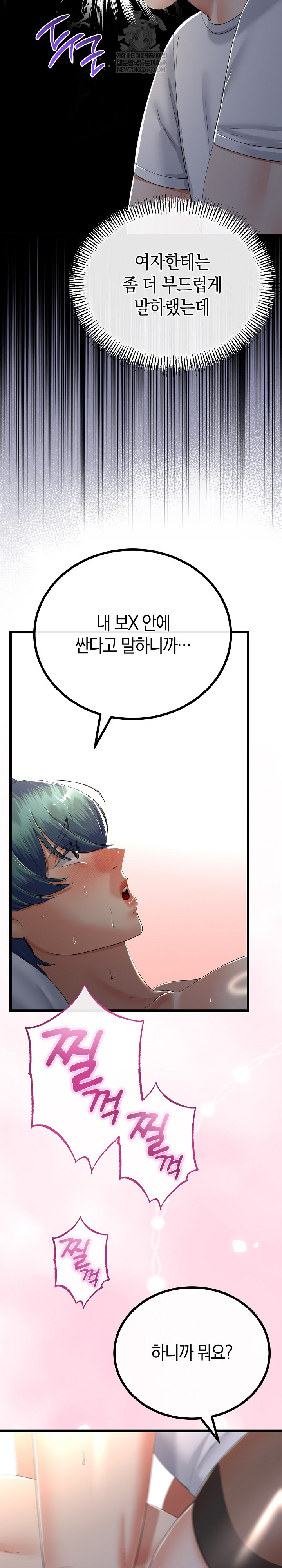 My Stepmom Has Returned Raw - Chapter 61 Page 9