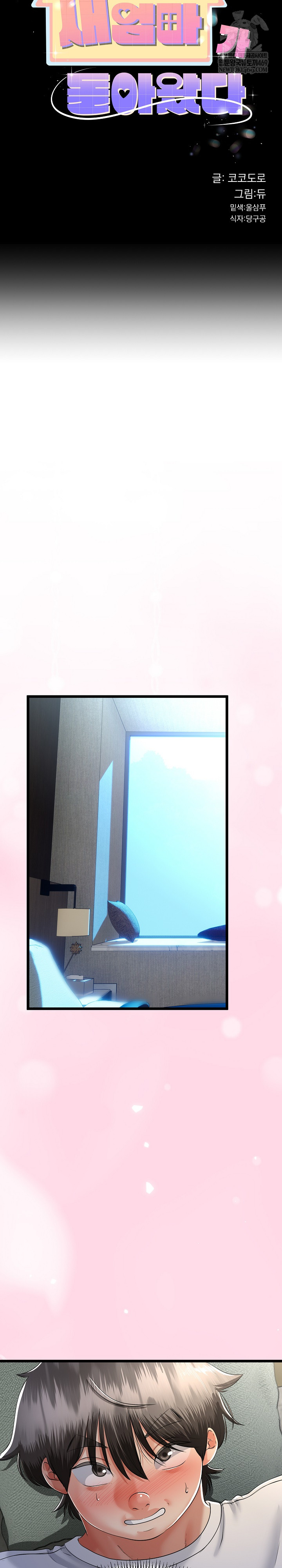 My Stepmom Has Returned Raw - Chapter 62 Page 4