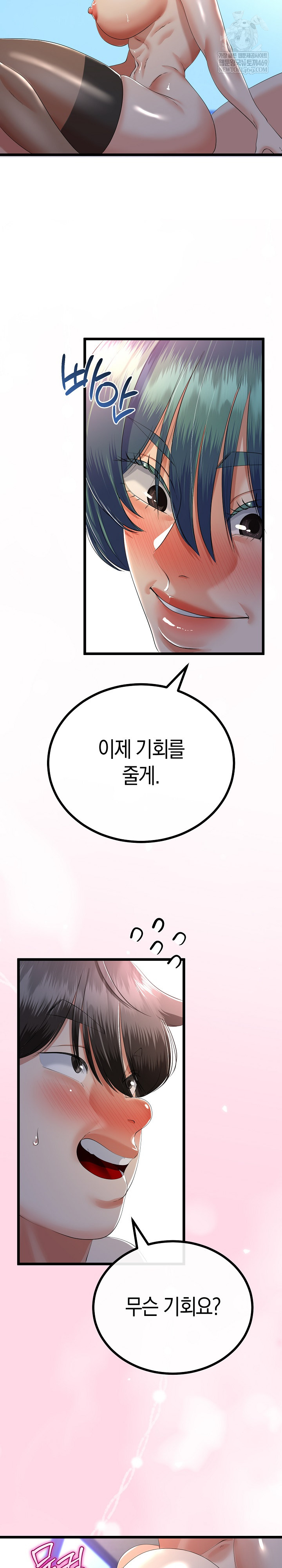 My Stepmom Has Returned Raw - Chapter 67 Page 18