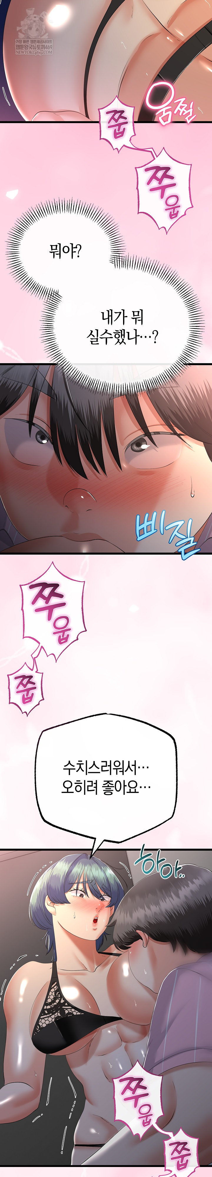 My Stepmom Has Returned Raw - Chapter 74 Page 19