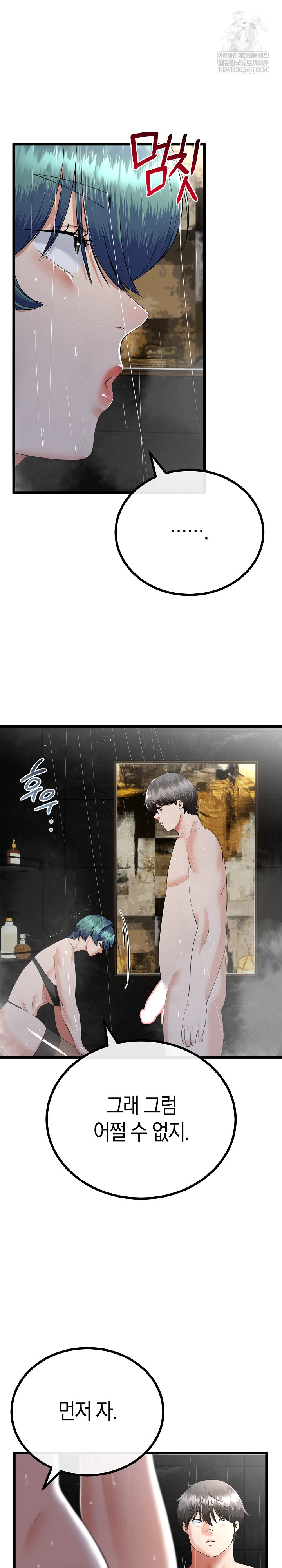 My Stepmom Has Returned Raw - Chapter 77 Page 9