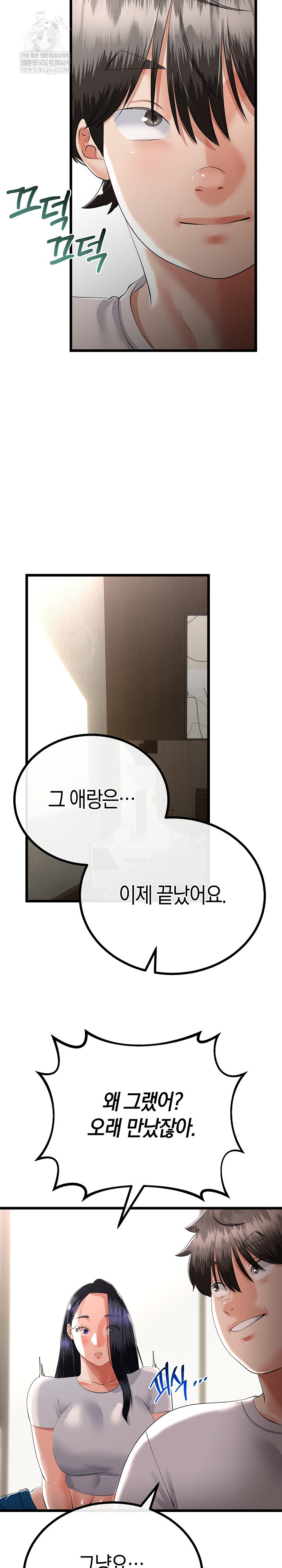 My Stepmom Has Returned Raw - Chapter 78 Page 4