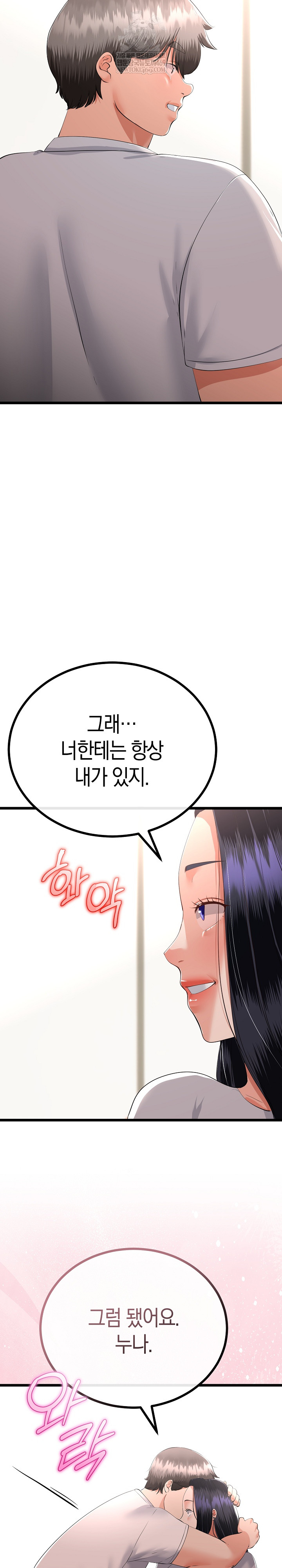 My Stepmom Has Returned Raw - Chapter 78 Page 6