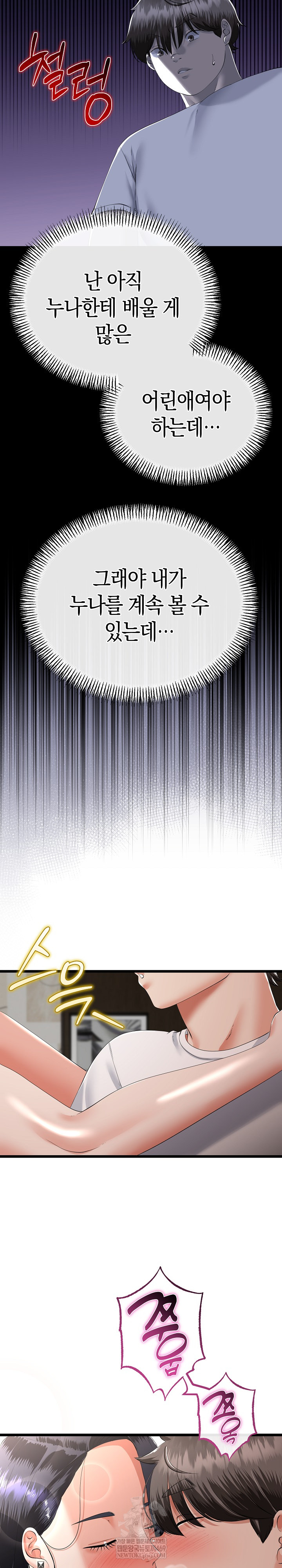 My Stepmom Has Returned Raw - Chapter 79 Page 17