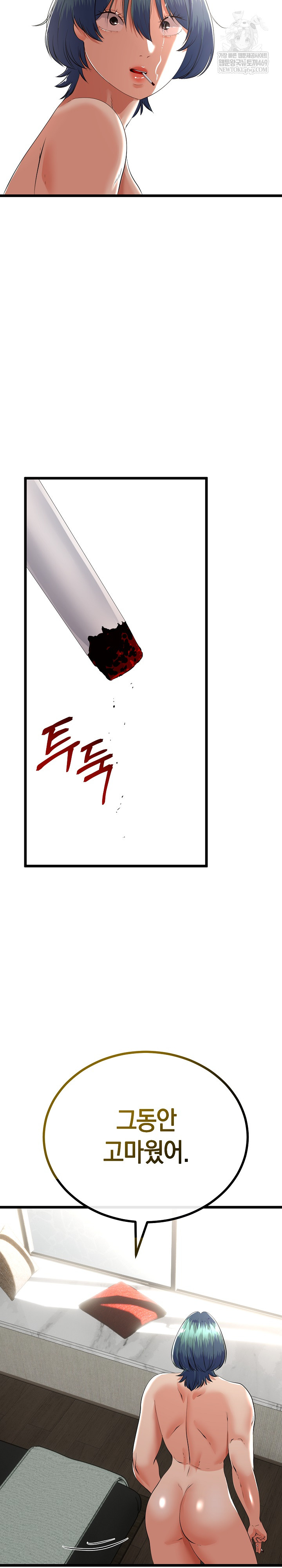 My Stepmom Has Returned Raw - Chapter 79 Page 7