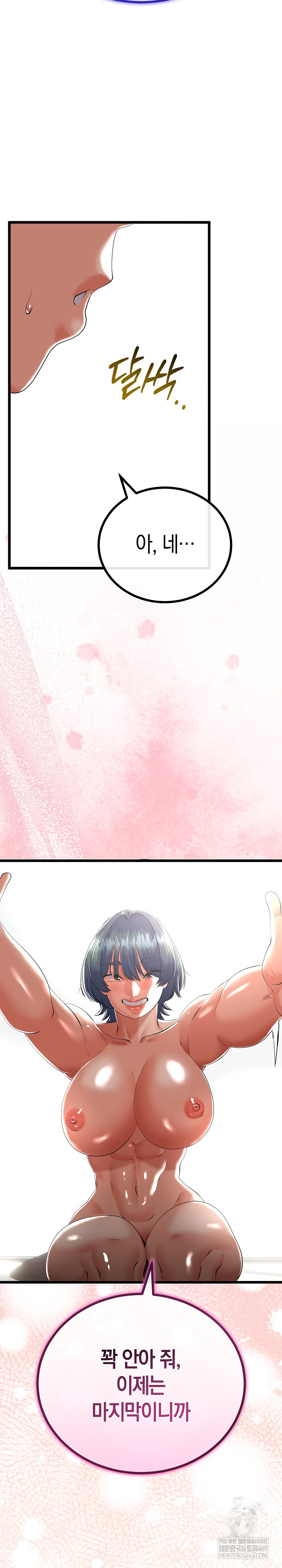 My Stepmom Has Returned Raw - Chapter 79 Page 9