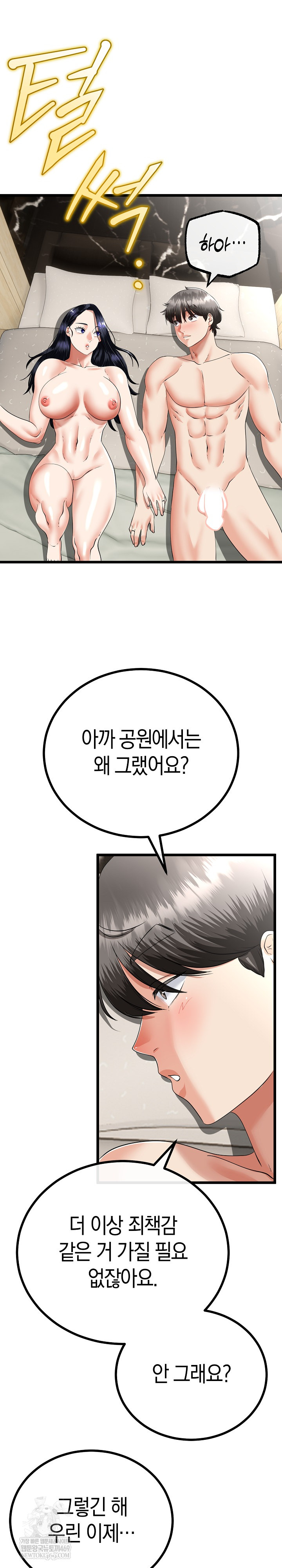 My Stepmom Has Returned Raw - Chapter 80 Page 20