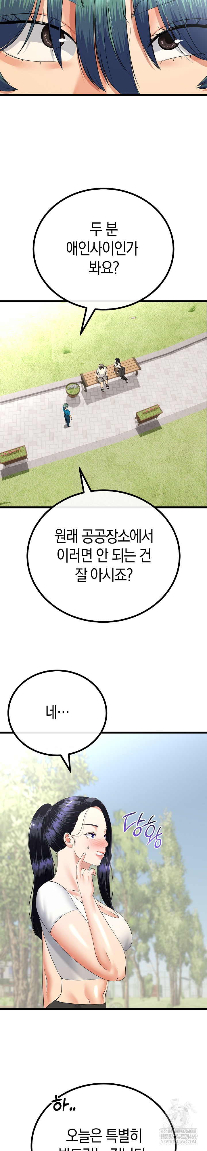 My Stepmom Has Returned Raw - Chapter 80 Page 8