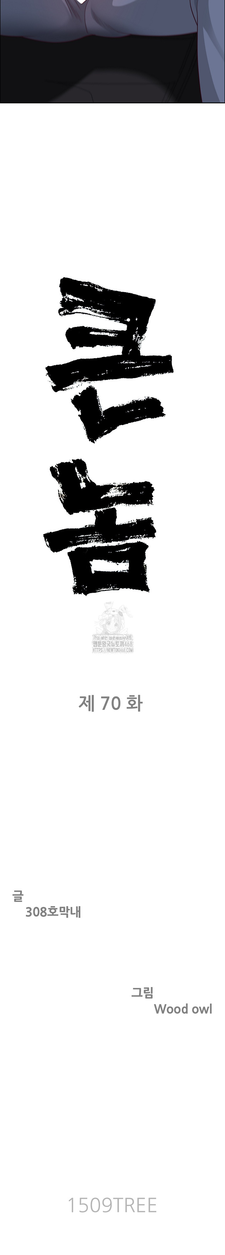 Big Guy Raw - Chapter 70 Page 3