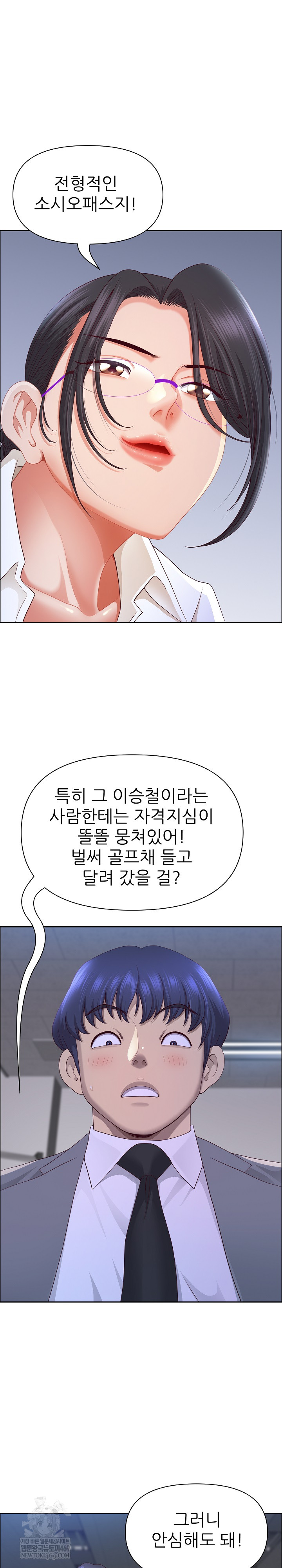 Big Guy Raw - Chapter 74 Page 9