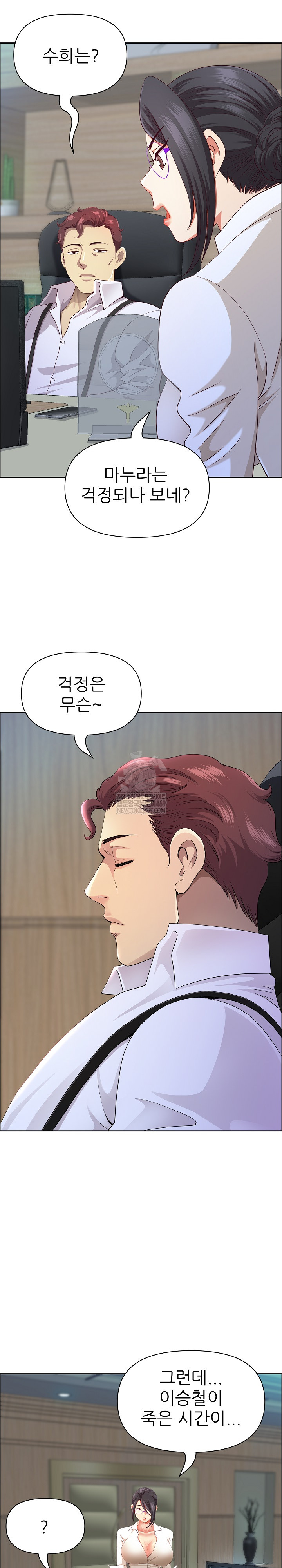 Big Guy Raw - Chapter 77 Page 17