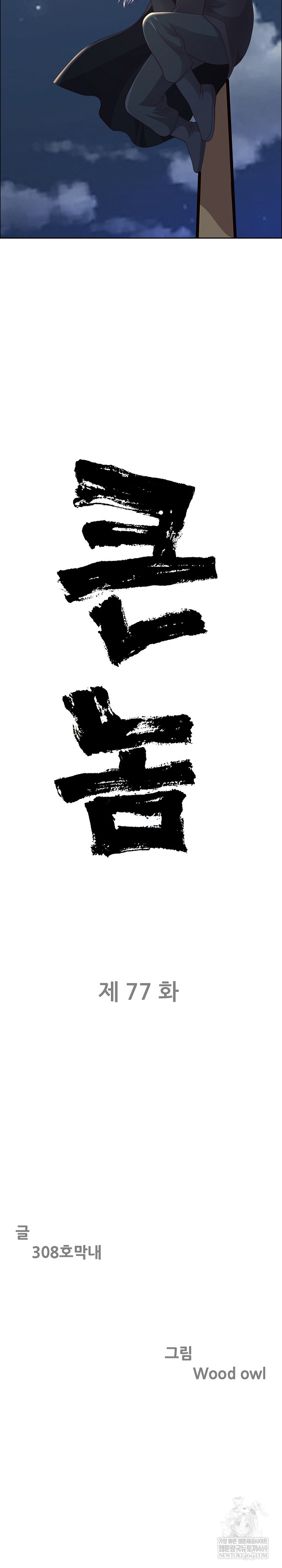 Big Guy Raw - Chapter 77 Page 3