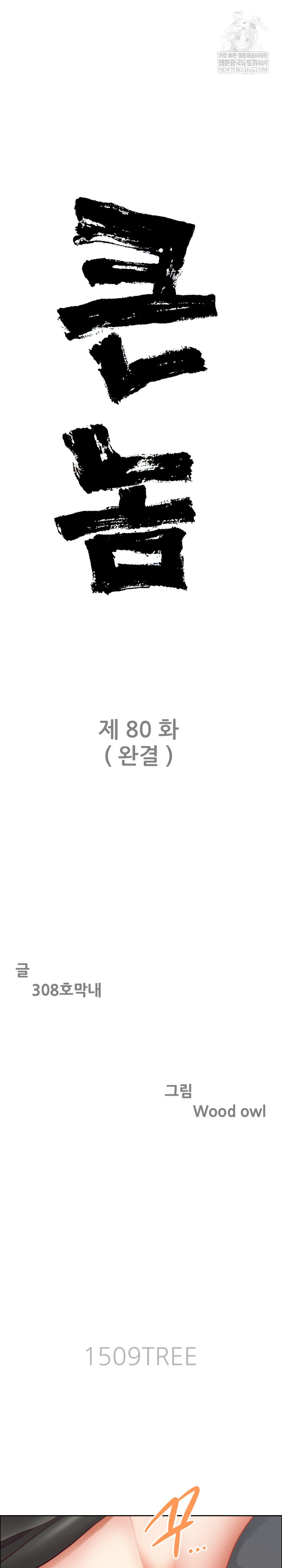 Big Guy Raw - Chapter 80 Page 3