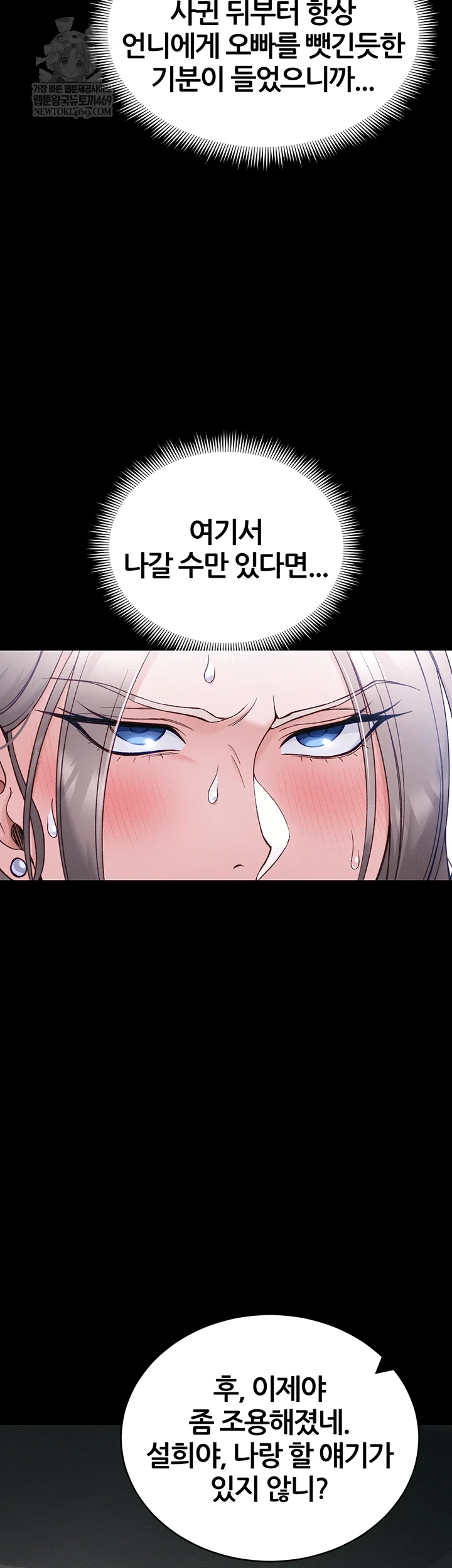 Taming A Female Bully Raw - Chapter 59 Page 42