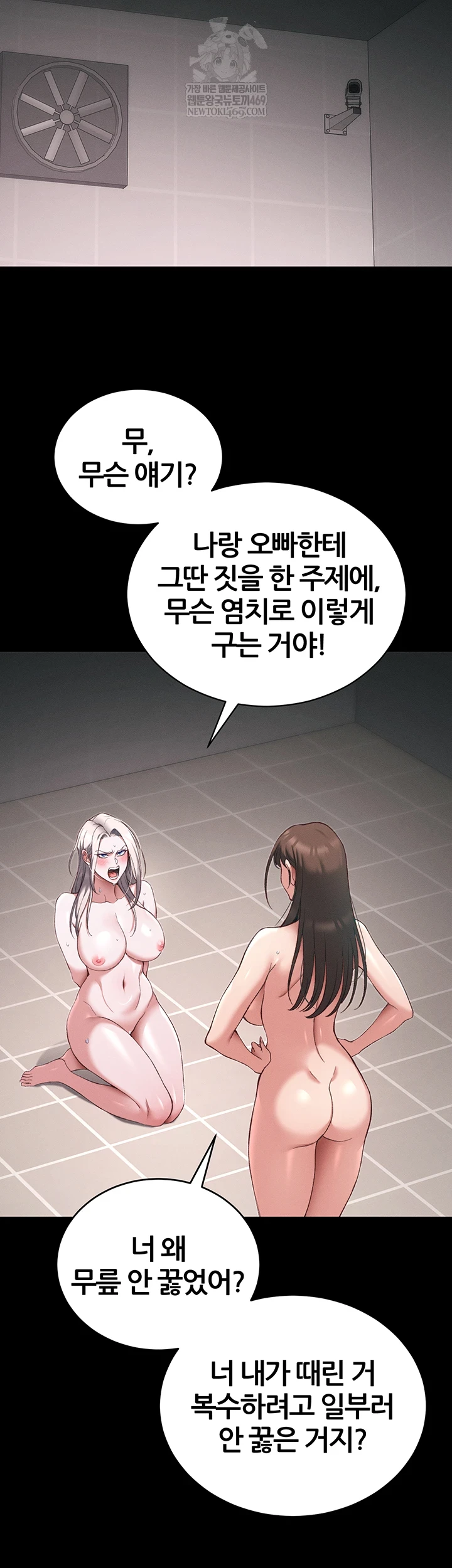Taming A Female Bully Raw - Chapter 59 Page 43