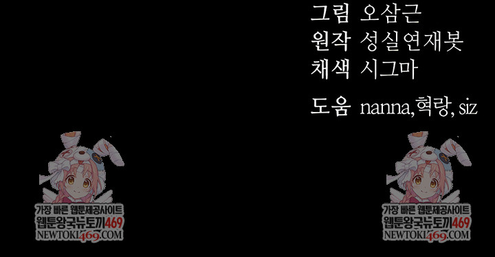 Taming A Female Bully Raw - Chapter 67 Page 6