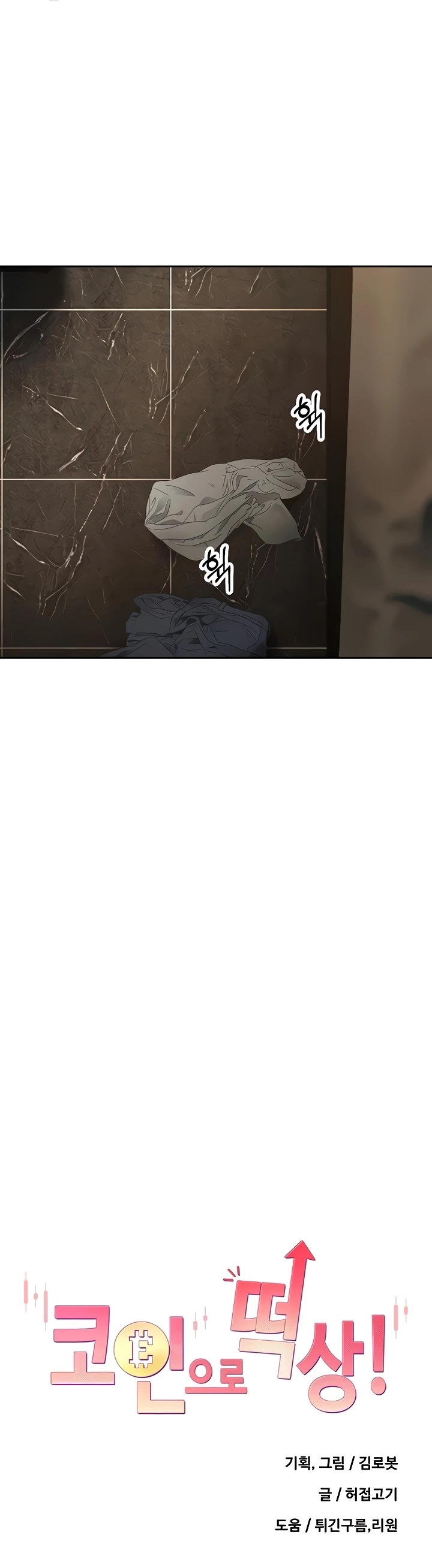 Turning My Life Around With Crypto Raw - Chapter 63 Page 5