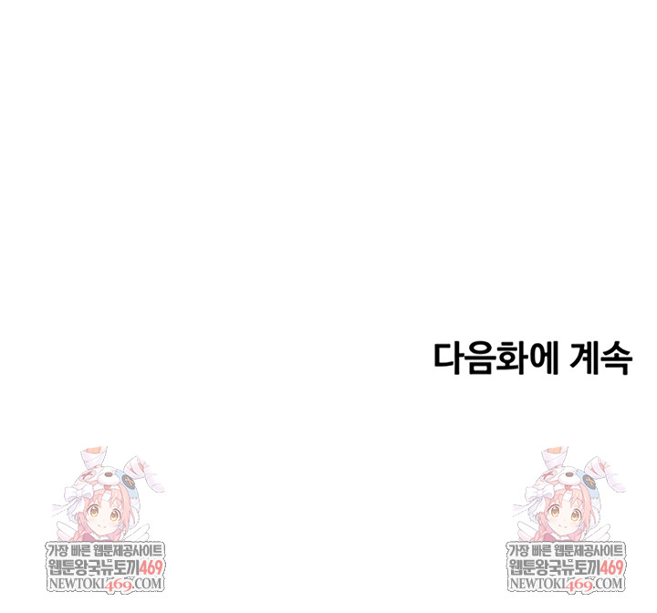 Turning My Life Around With Crypto Raw - Chapter 65 Page 62