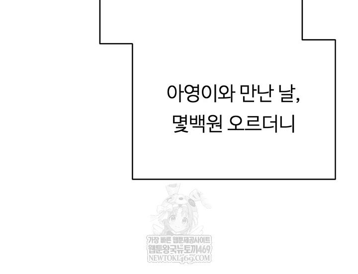 Turning My Life Around With Crypto Raw - Chapter 76 Page 40