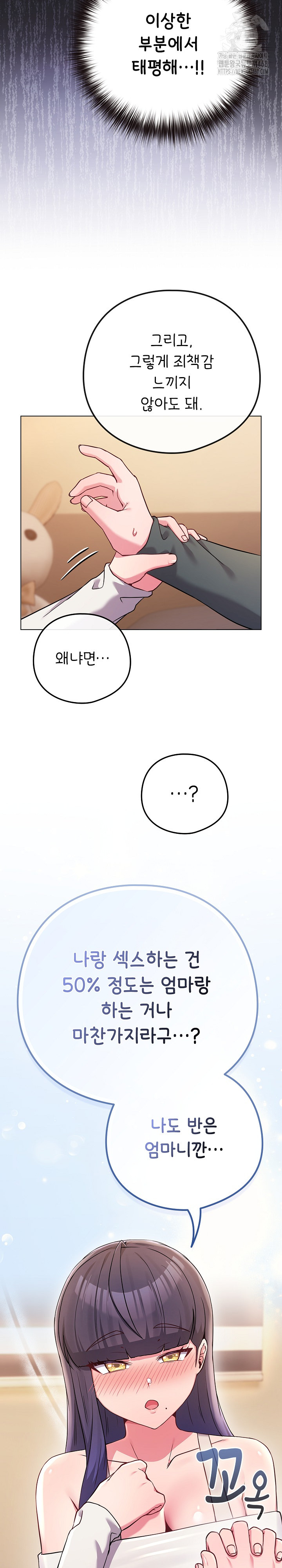 But You’re the Same Age as My Daughter?! Raw - Chapter 53 Page 25